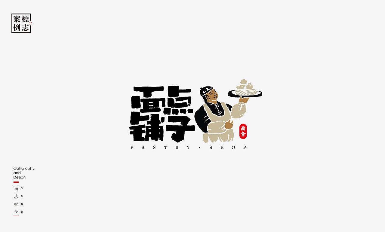100P  Chinese commercial font design collection #.159