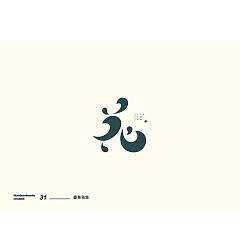 Permalink to 39P Creative Chinese font logo design scheme #.1991