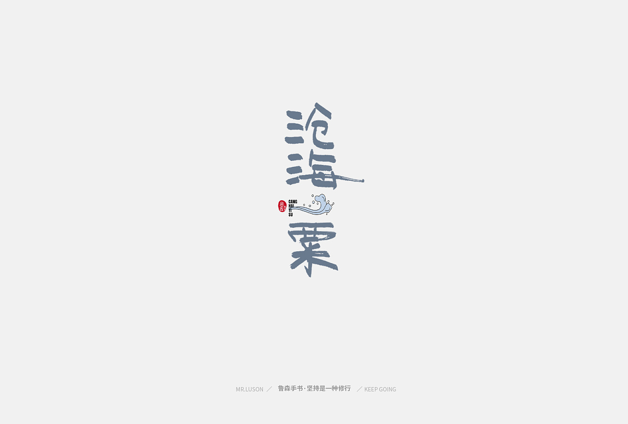 36P  Chinese commercial font design collection #.160
