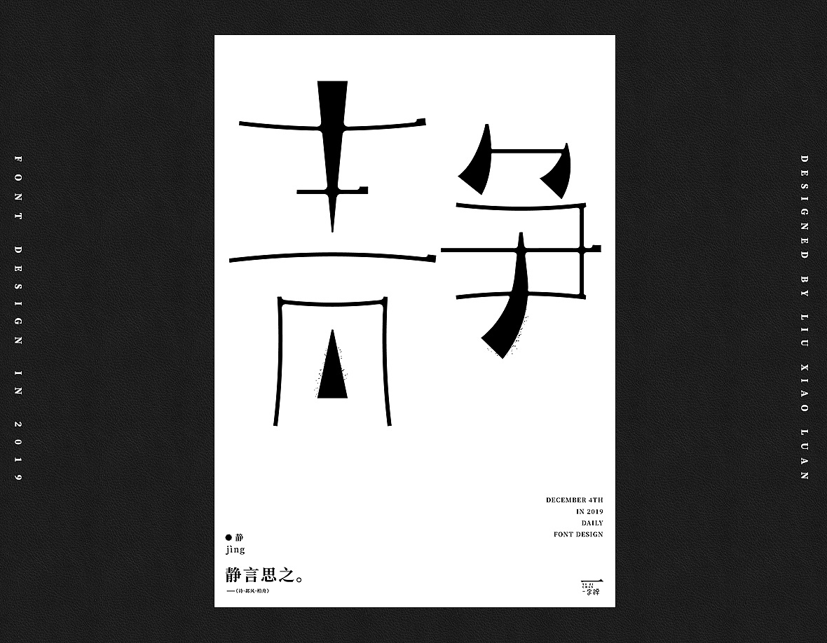 22P Creative abstract concept Chinese font design #.68
