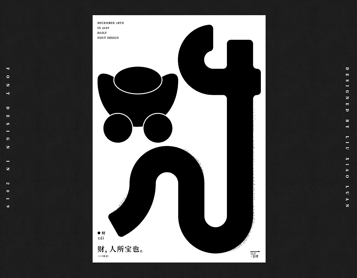 22P Creative abstract concept Chinese font design #.68