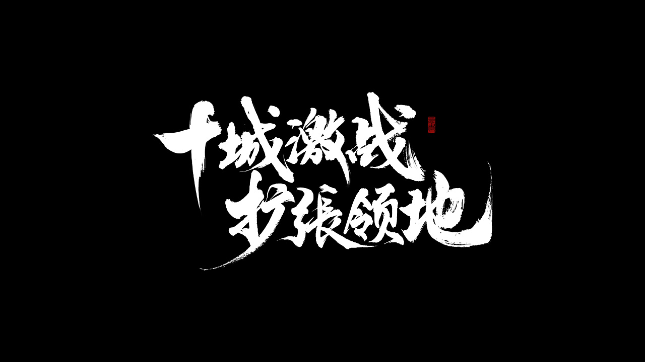 14P Chinese traditional calligraphy brush calligraphy font style appreciation #.2472