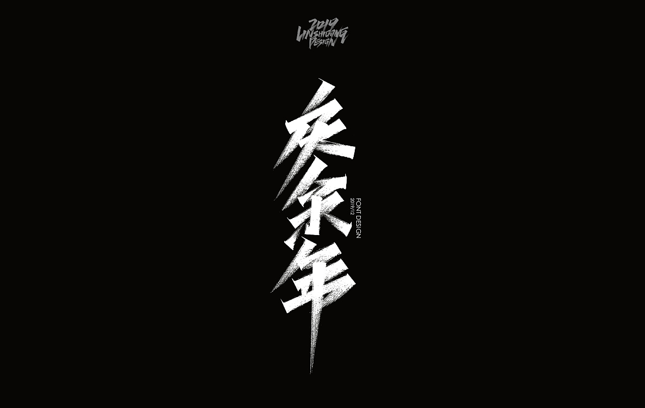 57P Chinese traditional calligraphy brush calligraphy font style appreciation #.2475