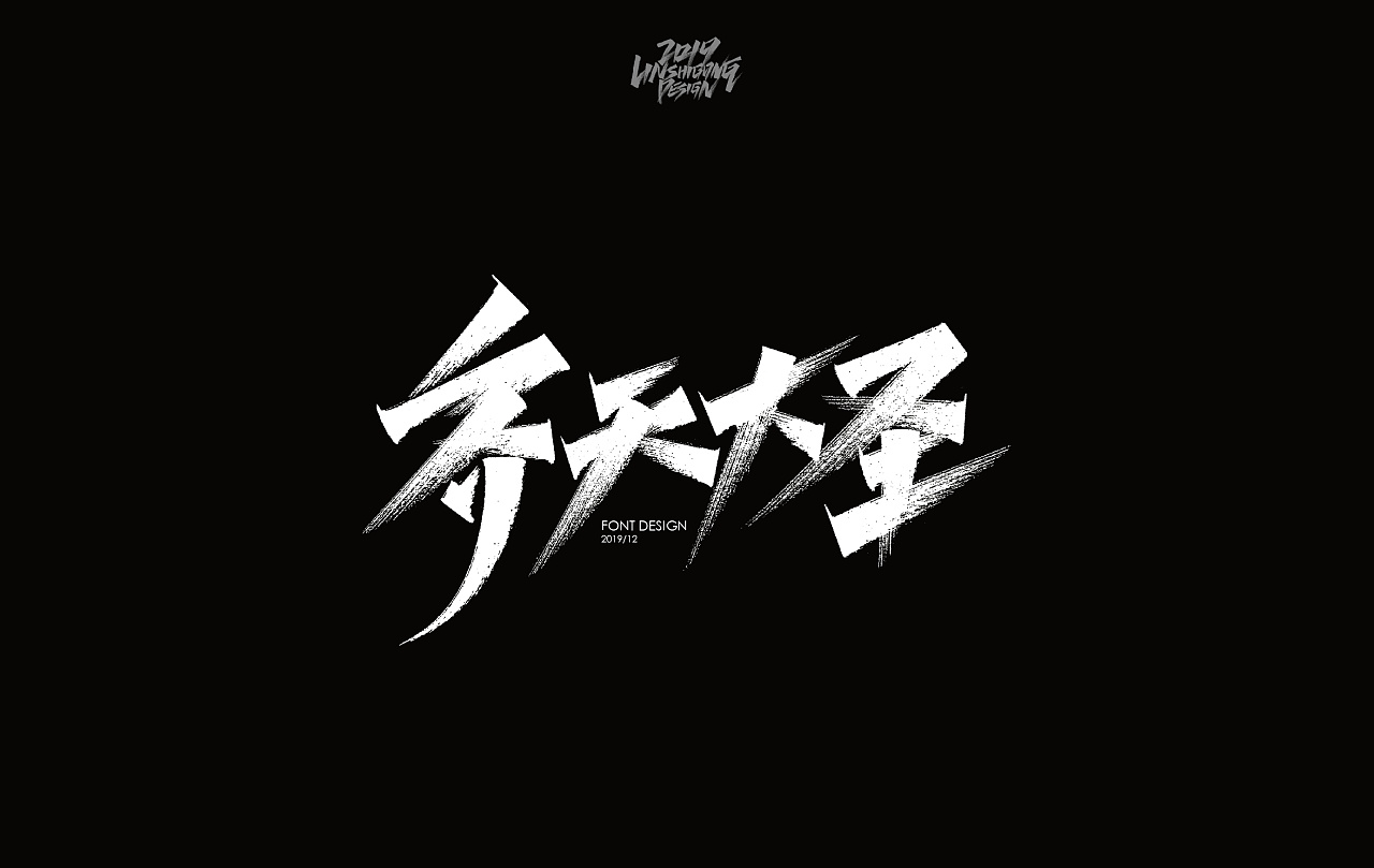 57P Chinese traditional calligraphy brush calligraphy font style appreciation #.2475