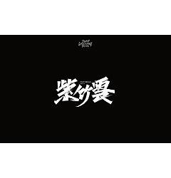 Permalink to 57P Chinese traditional calligraphy brush calligraphy font style appreciation #.2475