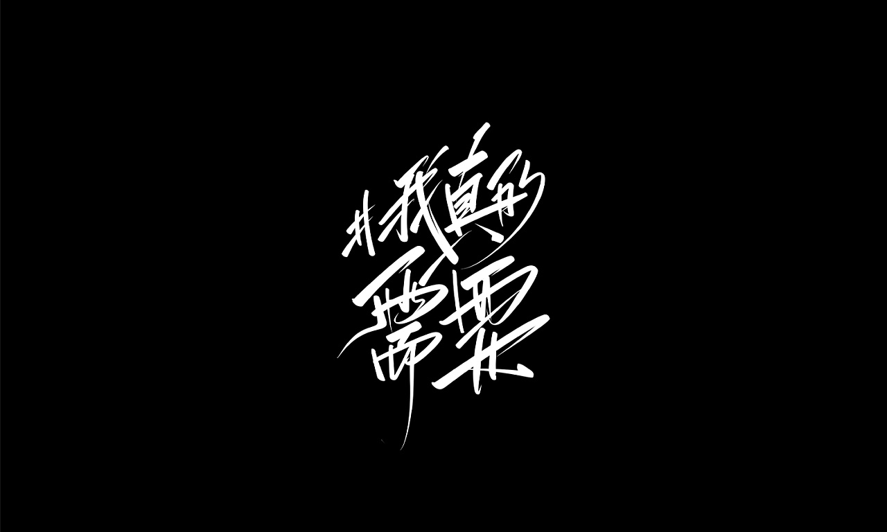 20P Chinese traditional calligraphy brush calligraphy font style appreciation #.2477