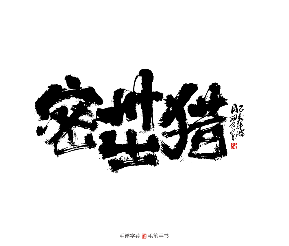 20P Chinese traditional calligraphy brush calligraphy font style appreciation #.2478