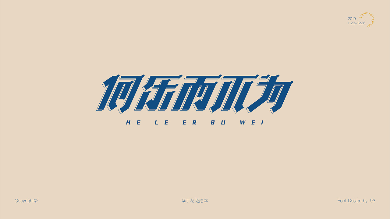 9P Creative Chinese font logo design scheme #.1997