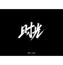 Permalink to 14P Chinese traditional calligraphy brush calligraphy font style appreciation #.2481
