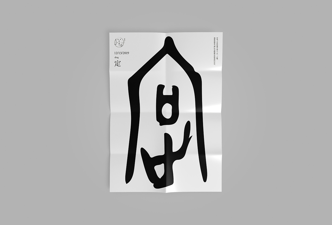 33P Creative abstract concept Chinese font design #.69