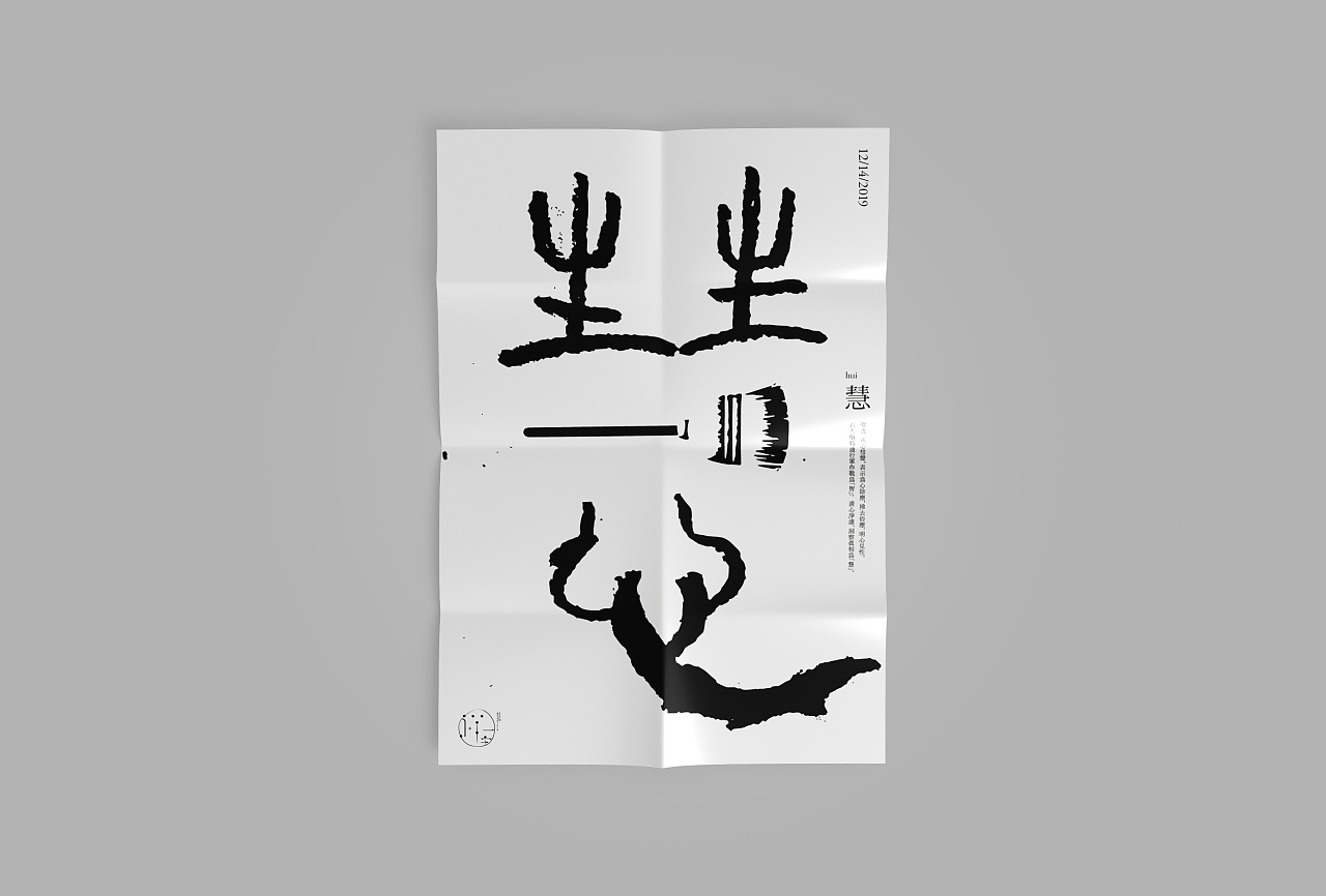 33P Creative abstract concept Chinese font design #.69