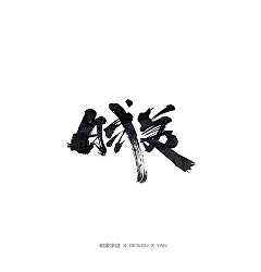 Permalink to 51P Chinese traditional calligraphy brush calligraphy font style appreciation #.2484