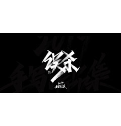 Permalink to 50P Chinese traditional calligraphy brush calligraphy font style appreciation #.2485