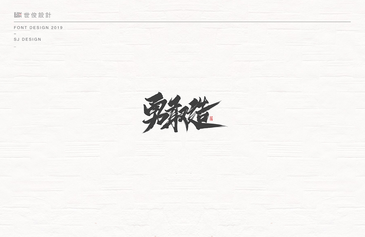 68P Creative Chinese font logo design scheme #.1999