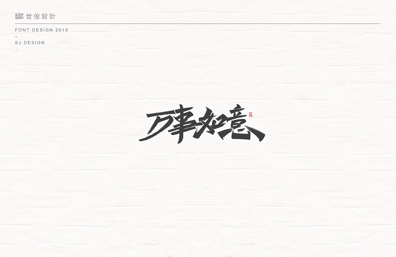 68P Creative Chinese font logo design scheme #.1999