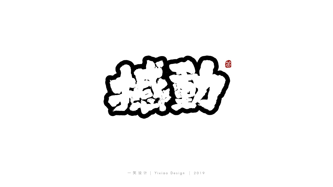 49P Chinese traditional calligraphy brush calligraphy font style appreciation #.2487