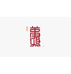Permalink to 20P Creative Chinese font logo design scheme #.2001