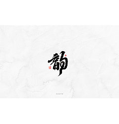 Permalink to 23P Chinese traditional calligraphy brush calligraphy font style appreciation #.2488