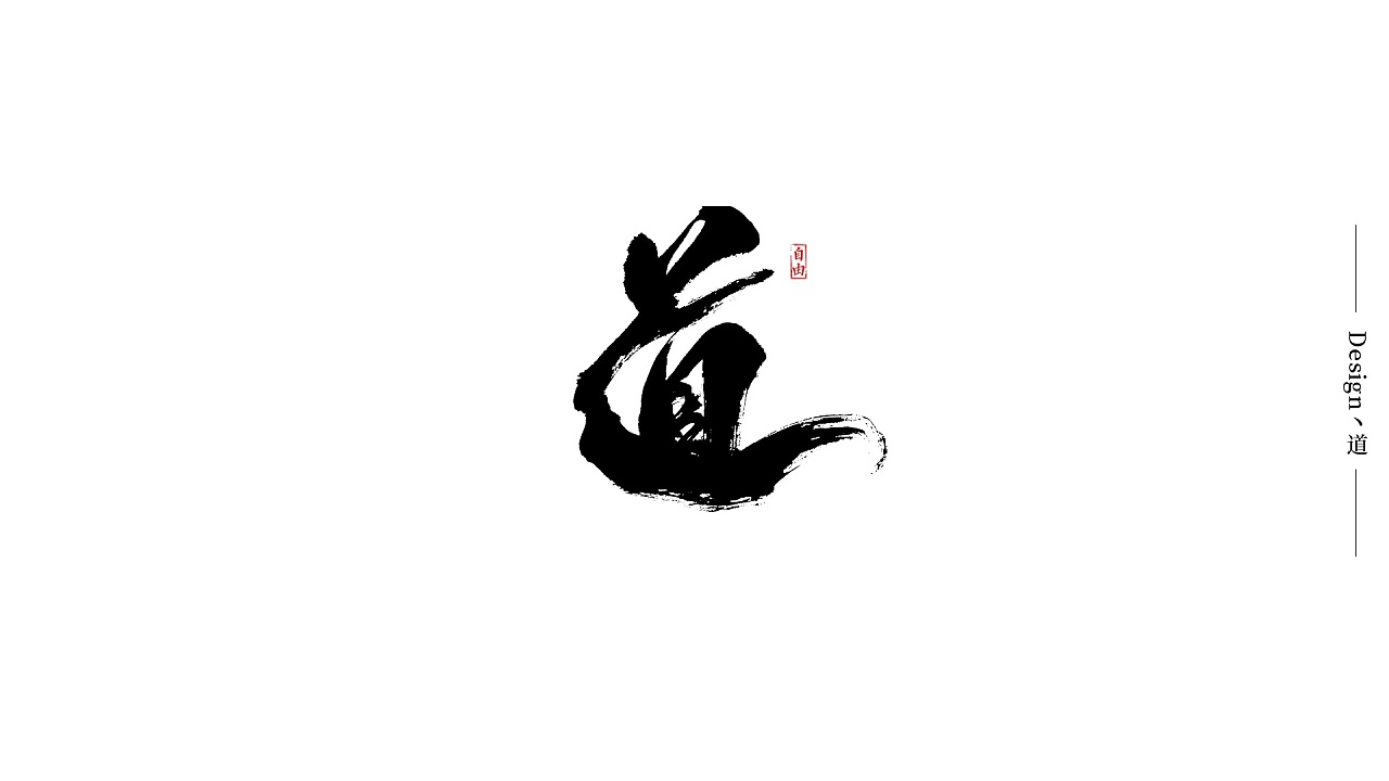 100P Chinese traditional calligraphy brush calligraphy font style appreciation #.2489