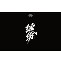 Permalink to 20P Chinese traditional calligraphy brush calligraphy font style appreciation #.2494