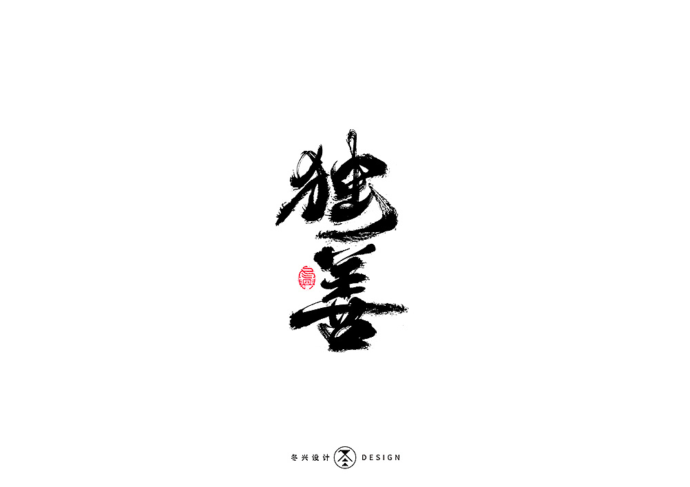 44P Chinese traditional calligraphy brush calligraphy font style appreciation #.2495