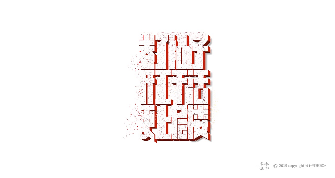 74P  Chinese commercial font design collection #.161