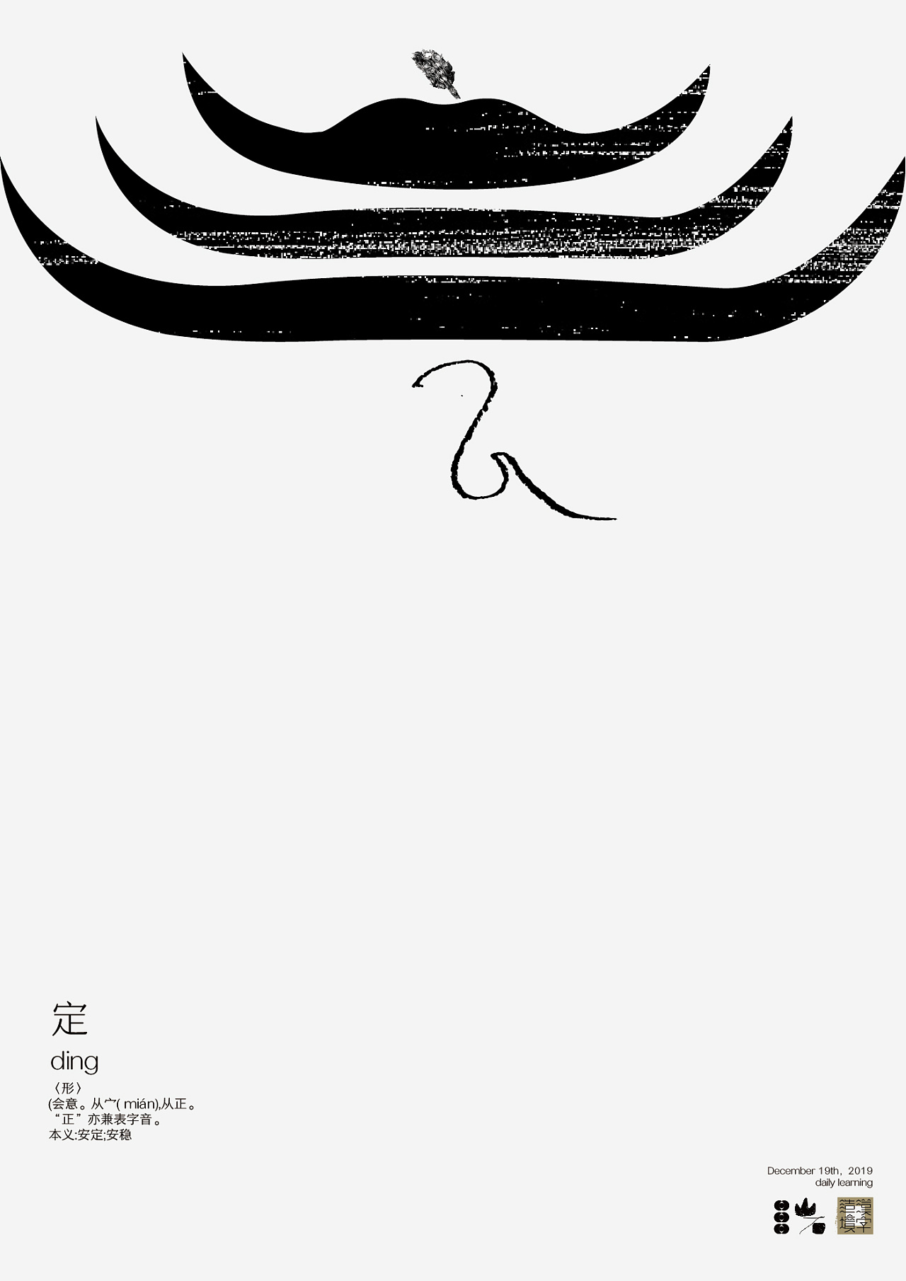 15P Creative abstract concept Chinese font design #.70
