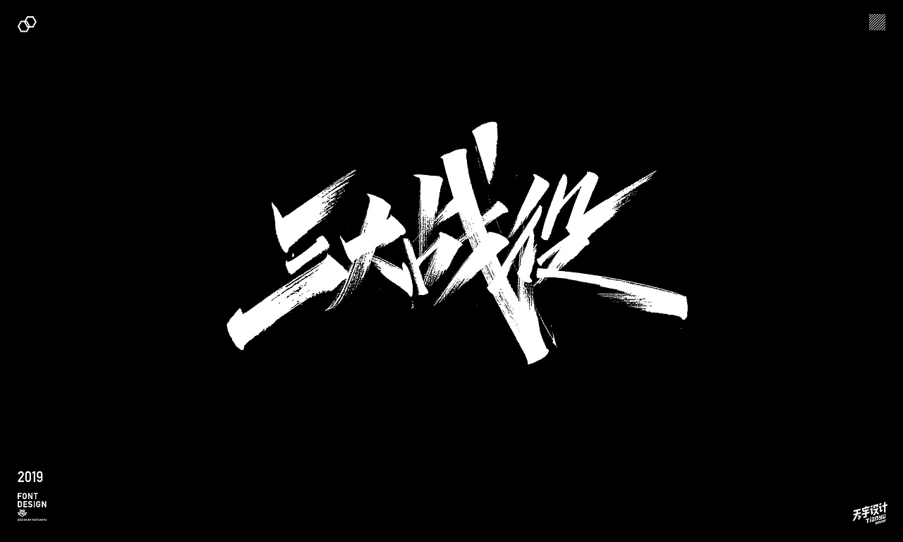 41P Chinese traditional calligraphy brush calligraphy font style appreciation #.2499