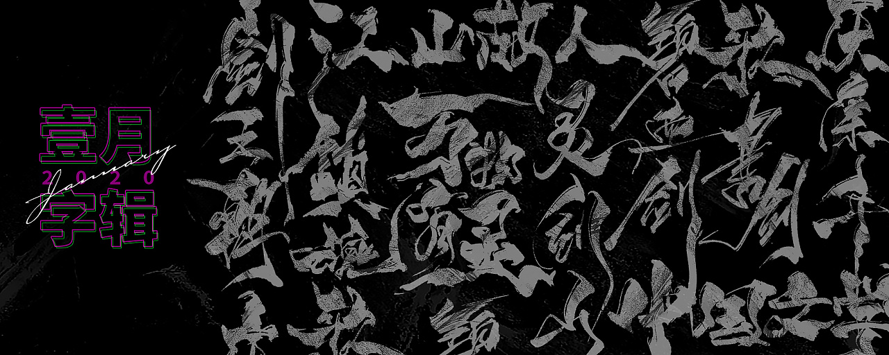 21P Chinese traditional calligraphy brush calligraphy font style appreciation #.2504