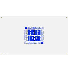 Permalink to 34P Creative Chinese font logo design scheme #.2005
