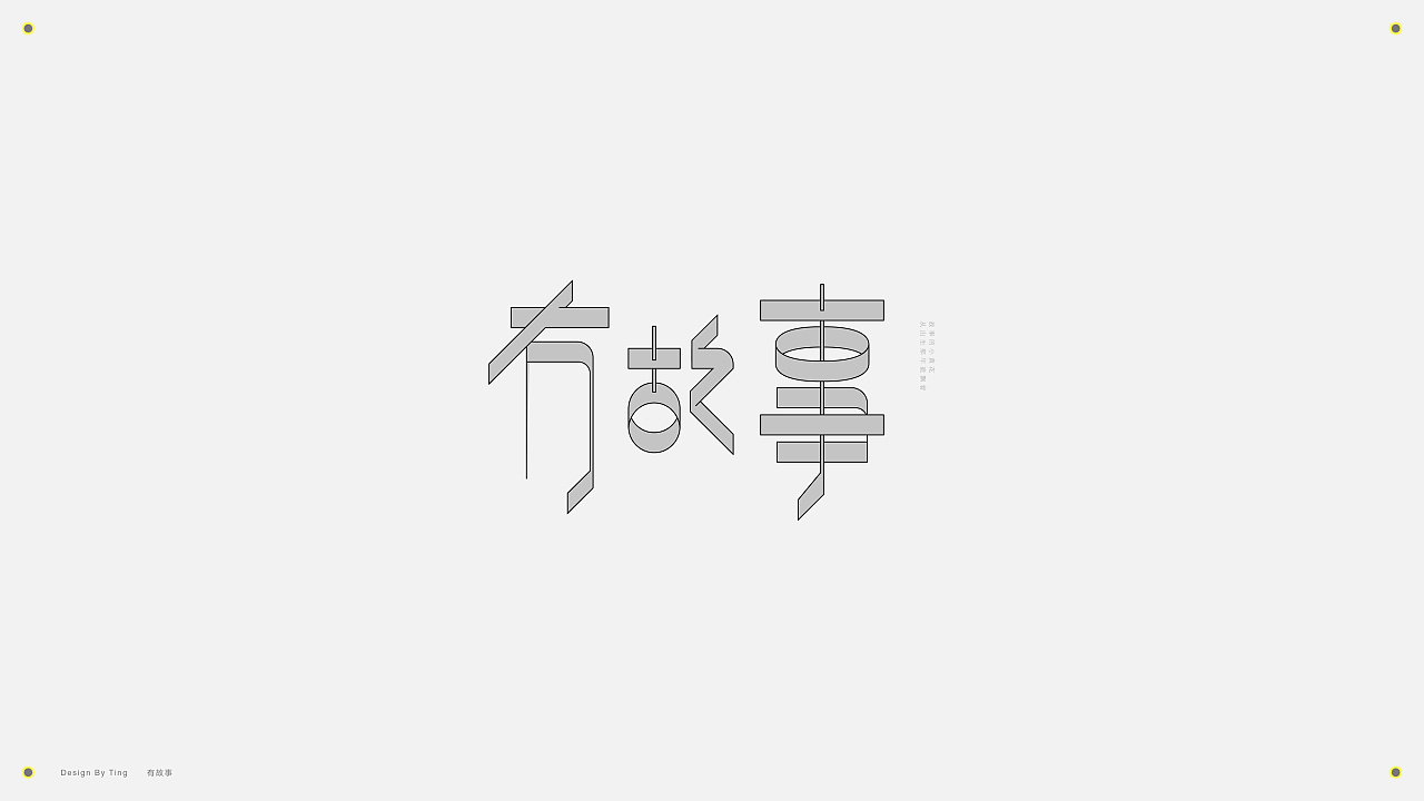 34P Creative Chinese font logo design scheme #.2005