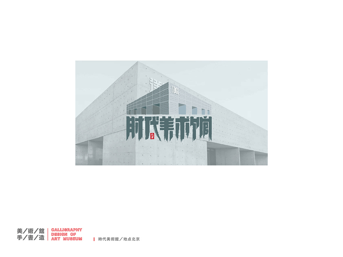 A typographic display against an architectural background