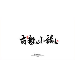Permalink to Qingchuan style calligraphy show