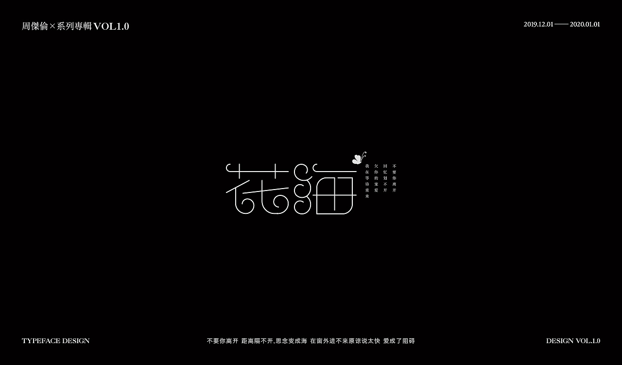 Logos-The Jay Chou songs of 2020