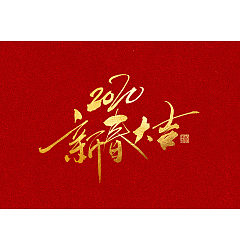 Permalink to 2020 Golden Chinese rat Year Blessing Font with Red Background