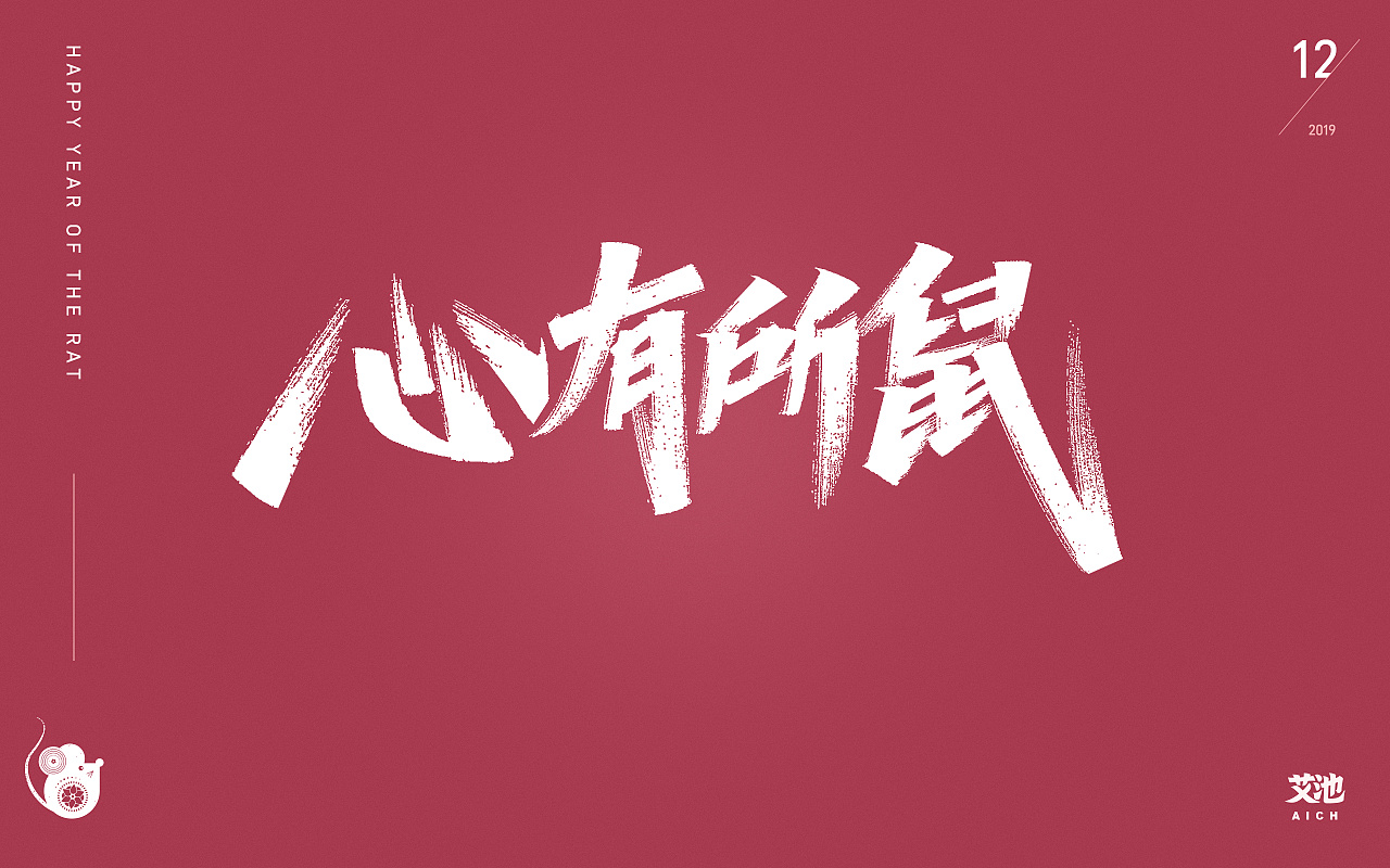 2020 White Chinese rat Year Blessing Font with Red Background