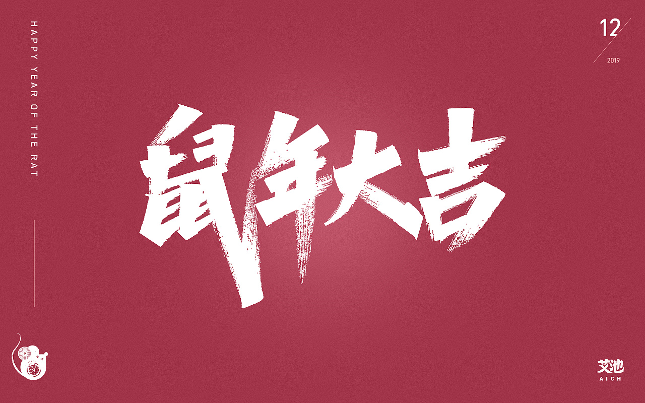 2020 White Chinese rat Year Blessing Font with Red Background