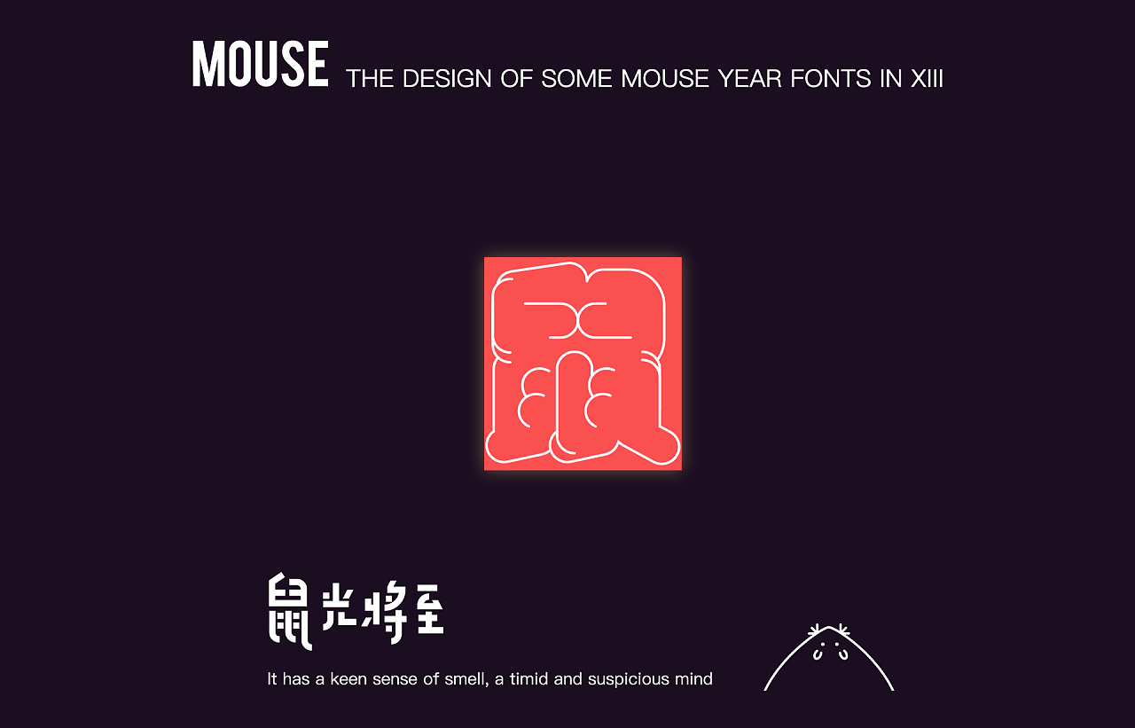 The Year of the Rat is approaching，I'd like to share with you some fonts about the design of some mouse year  in XIII