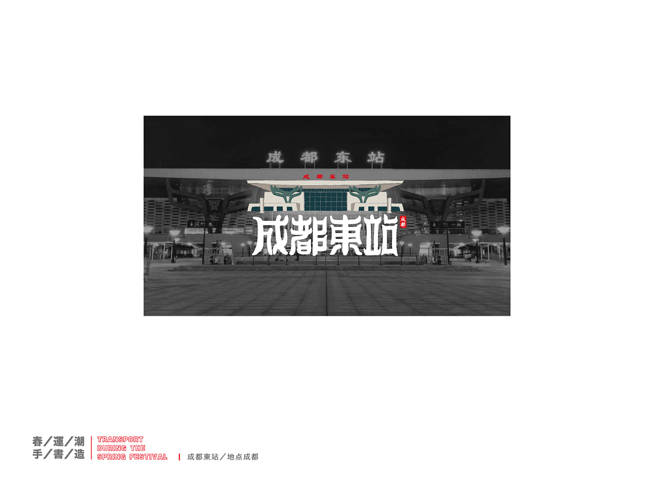 Headline-based fonts-Let's see where is the main battlefield for the Chinese Spring Festival