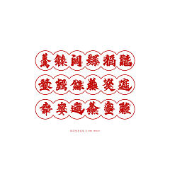 Permalink to When the Chinese New Year blessing fonts are combined, let’s see what it will look like together