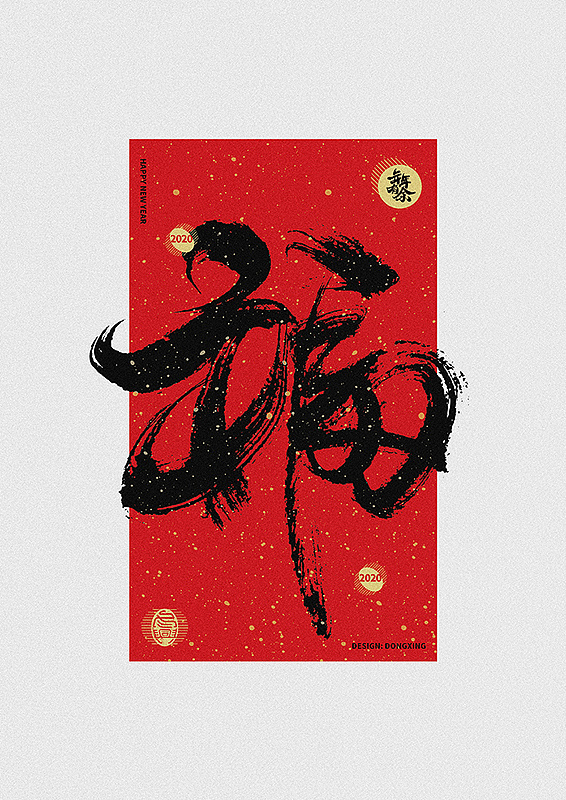 All kinds of  the words of '福'-The new year is full of blessings
