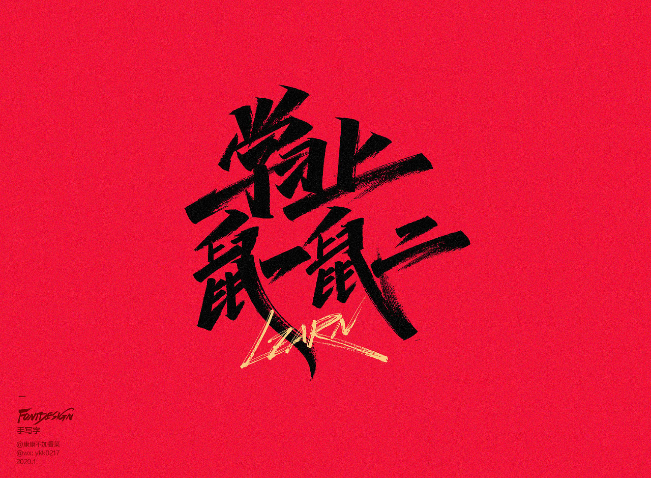 2020 Black Chinese rat Year Blessing Font with Red Background