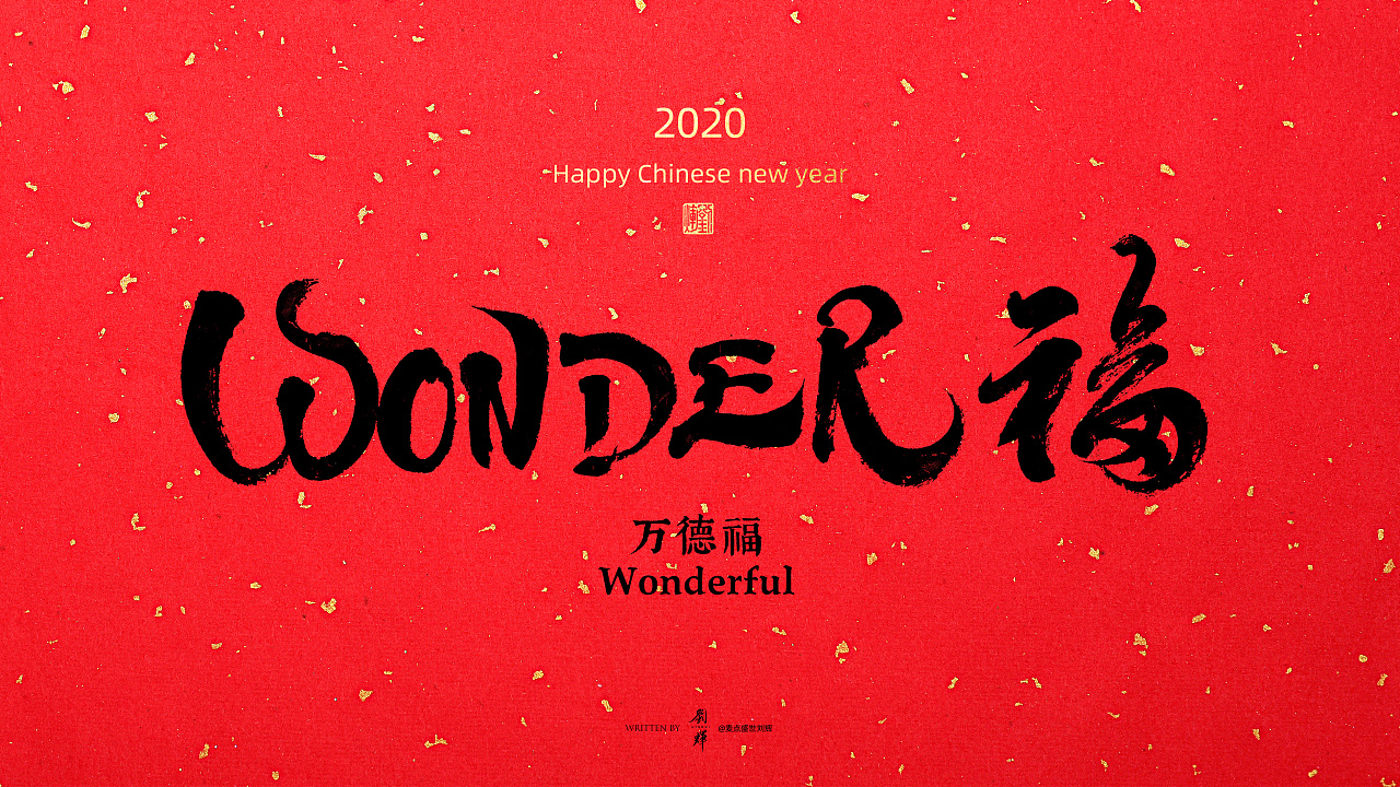 Happy Chinese year-Font Design of Chinese and English Combination