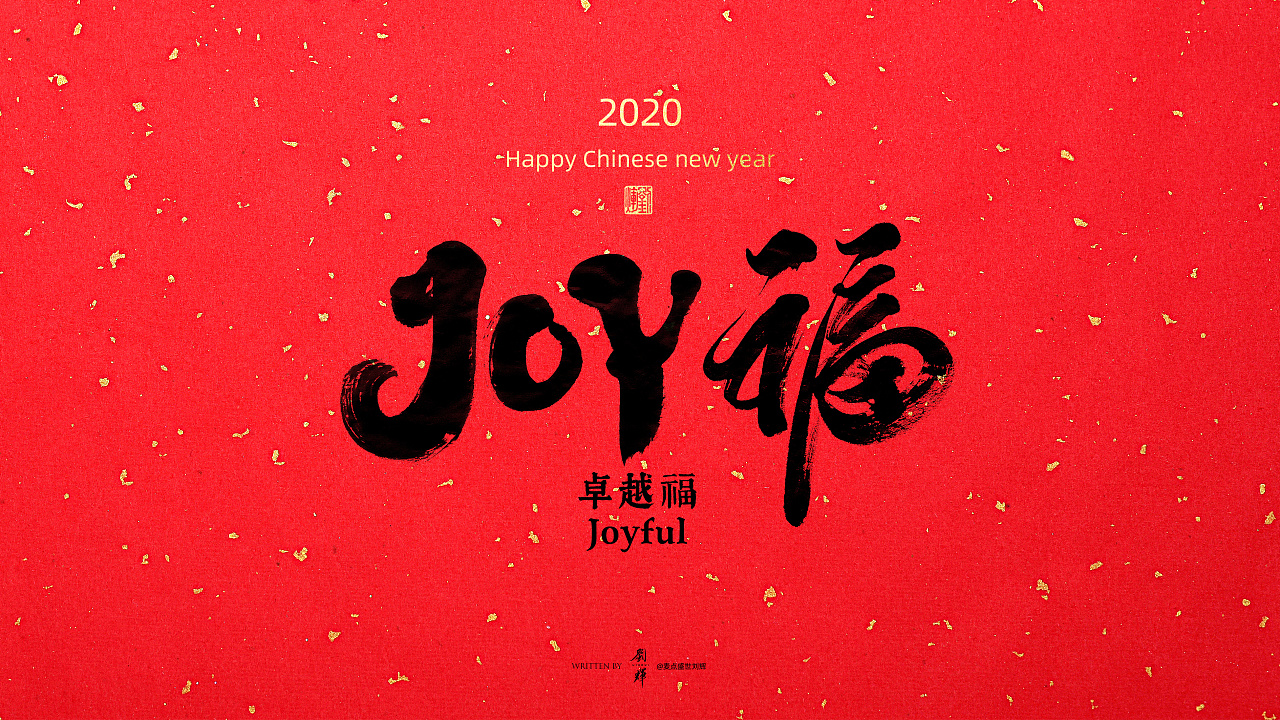 Happy Chinese year-Font Design of Chinese and English Combination