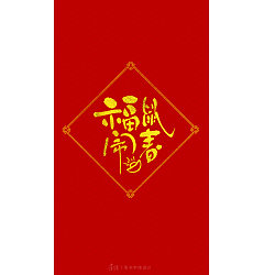Permalink to Adapted to festive fonts on lanterns and couplets during Chinese New Year