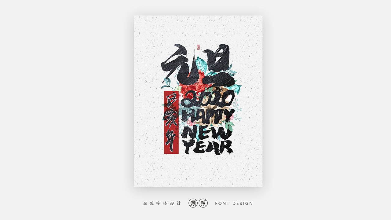 All kinds of New Year greeting fonts about rats are suitable for various festive scenes