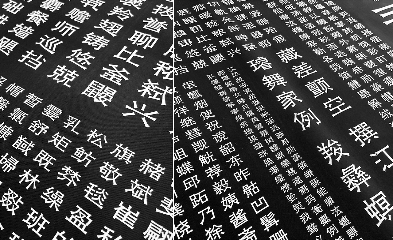 The Han Yi Su Jin Li typeface, which has just set the bones, combines High-tech and Low-tech together