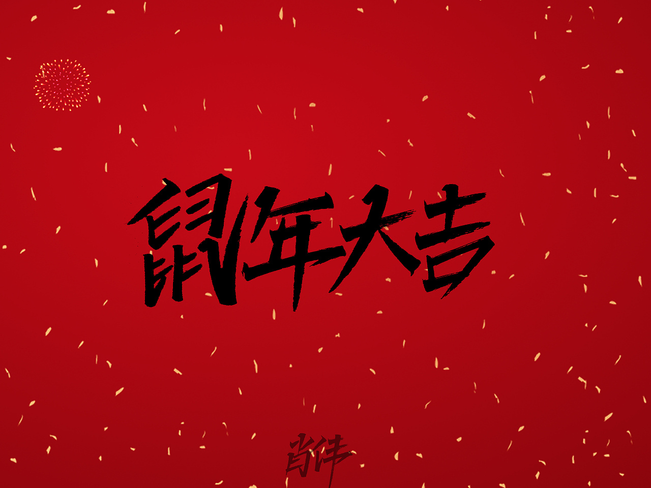 A group of festive greetings for the Year of the Rat is dedicated to all of you.（Enclosed source file）