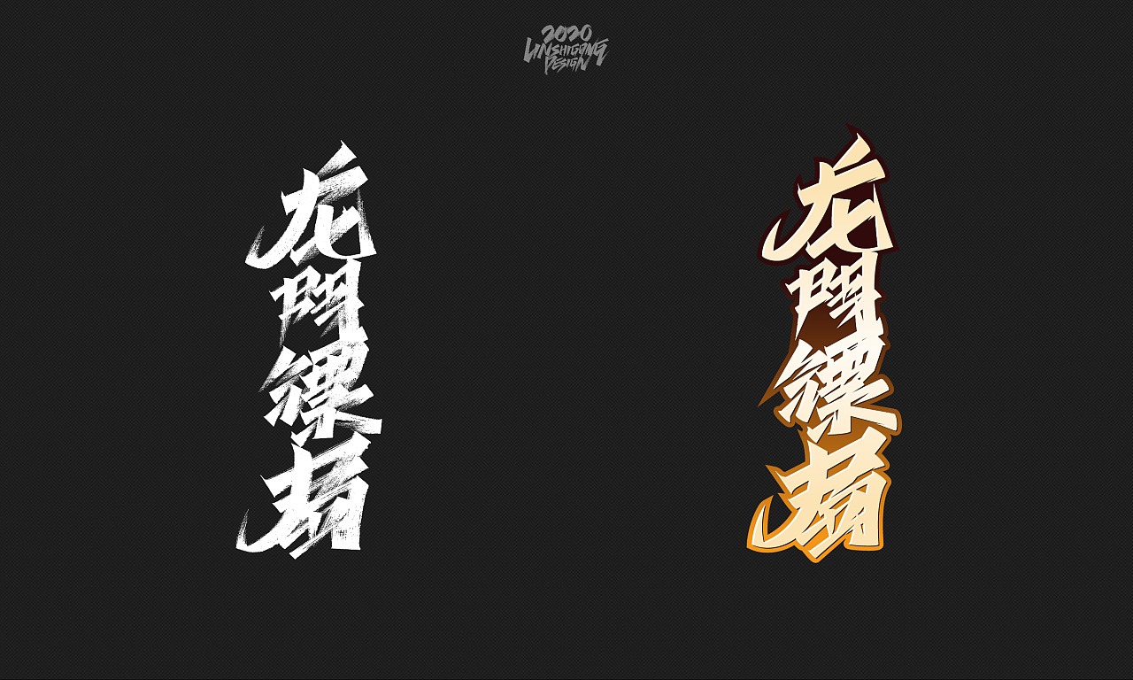 Chinese fonts-Sharp, cool, domineering style