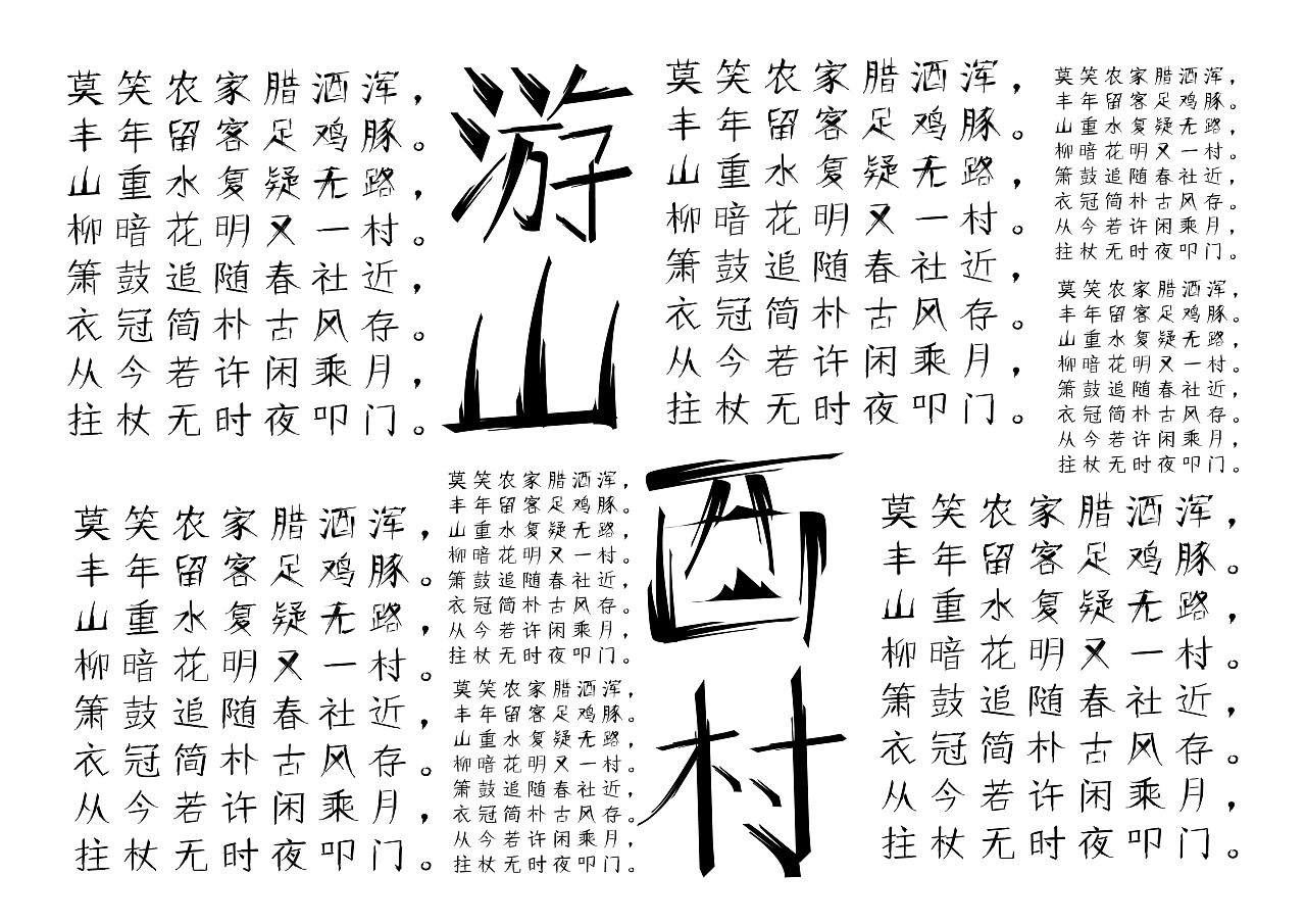 Research and Design of Dashan Style Font